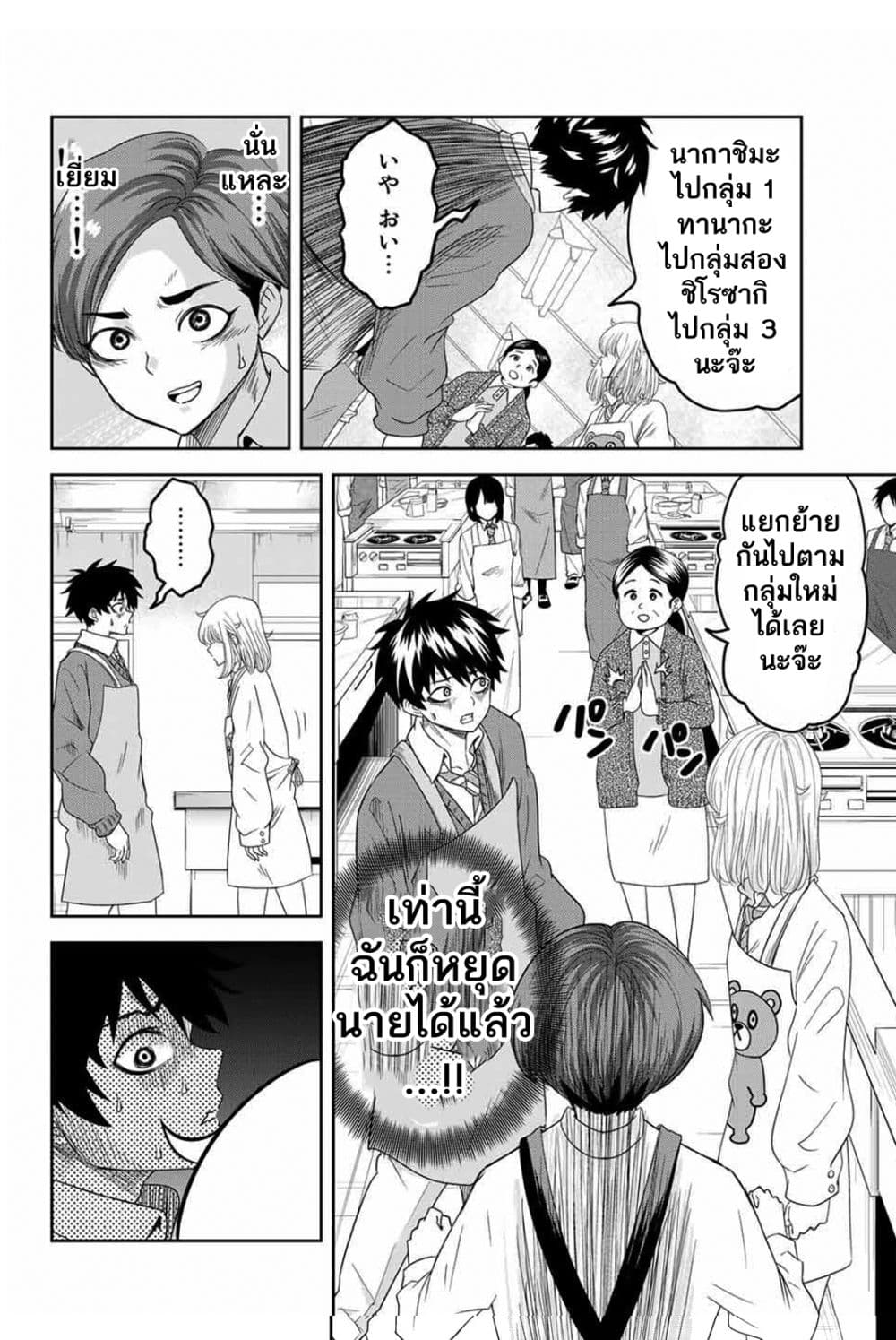 Ijimeru Yabai Yatsu page 9