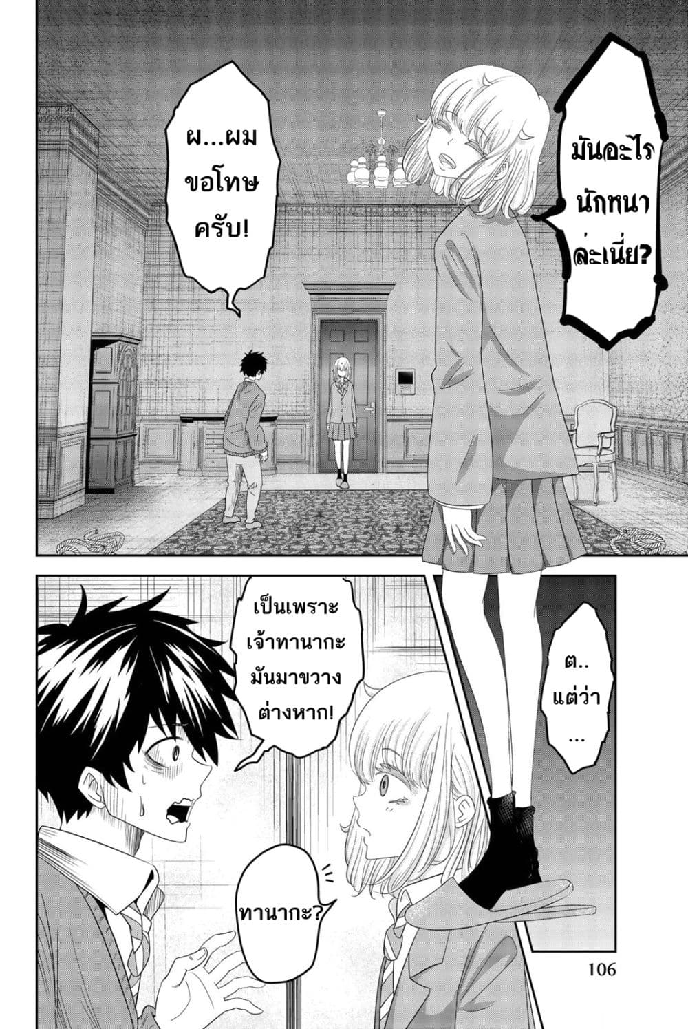 Ijimeru Yabai Yatsu page 13