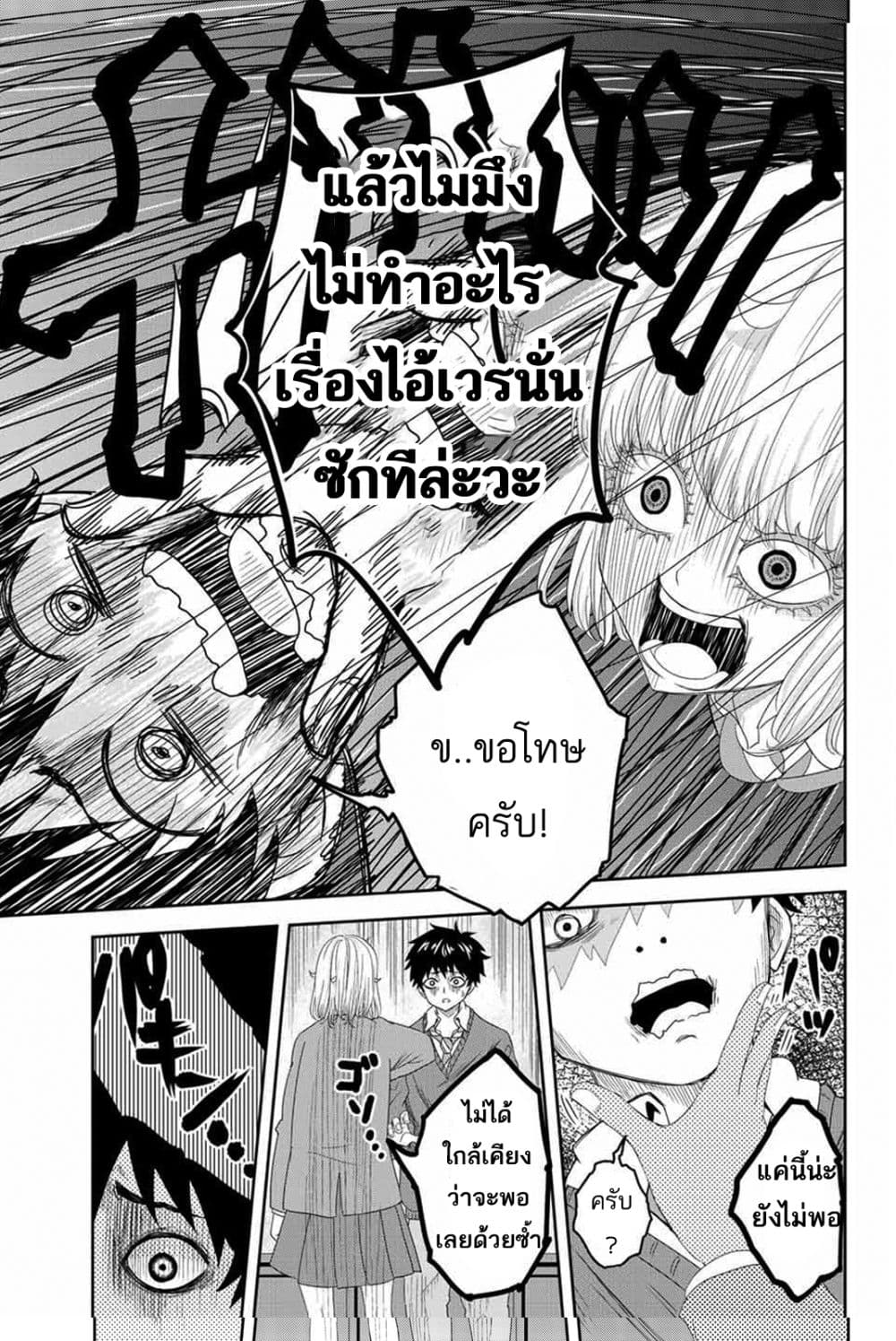 Ijimeru Yabai Yatsu page 14