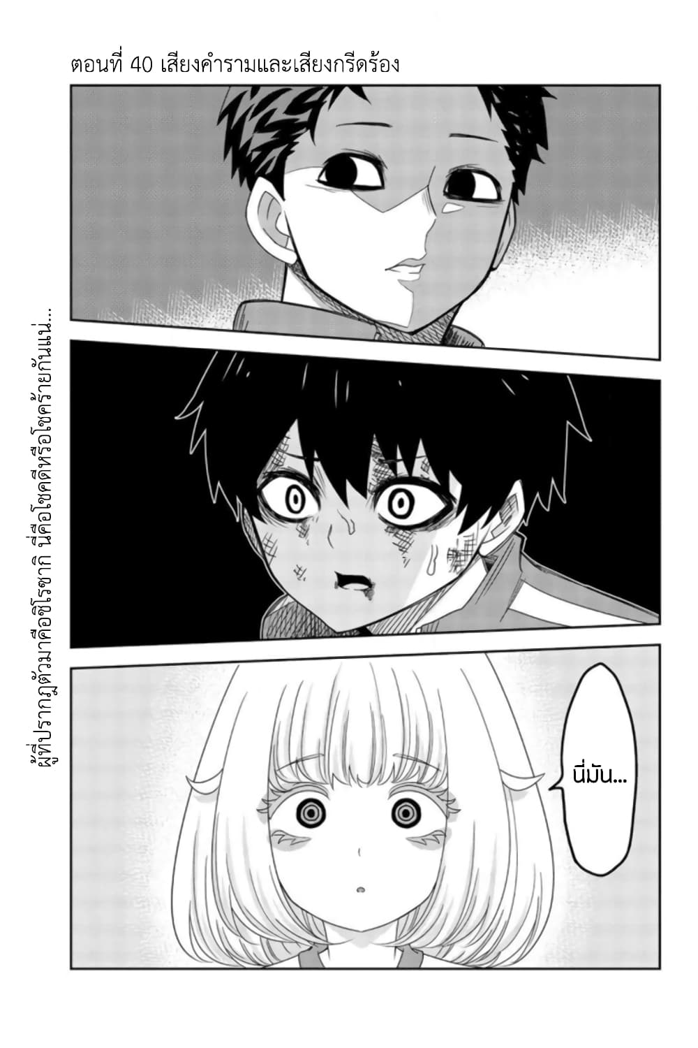 Ijimeru Yabai Yatsu page 1