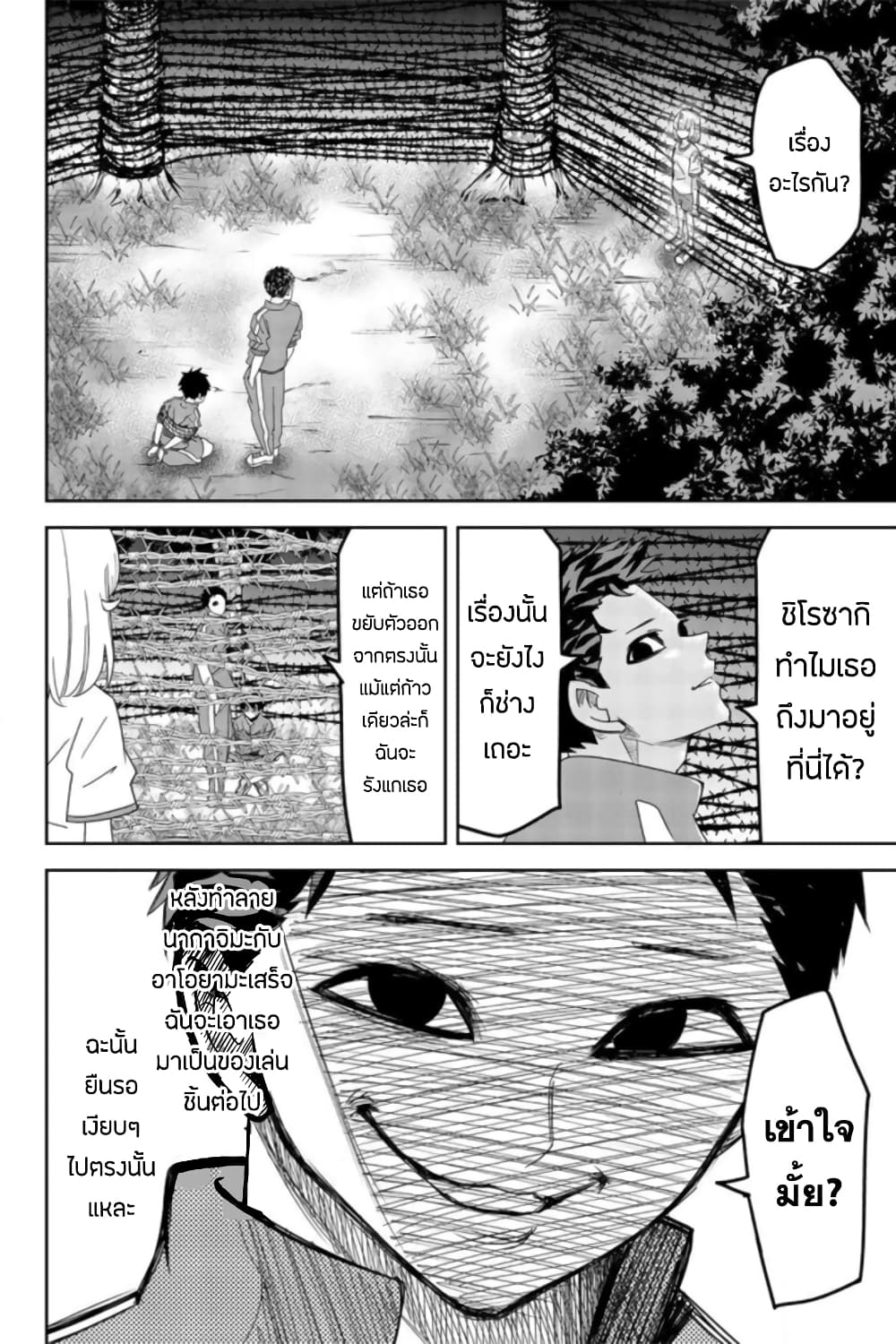 Ijimeru Yabai Yatsu page 2