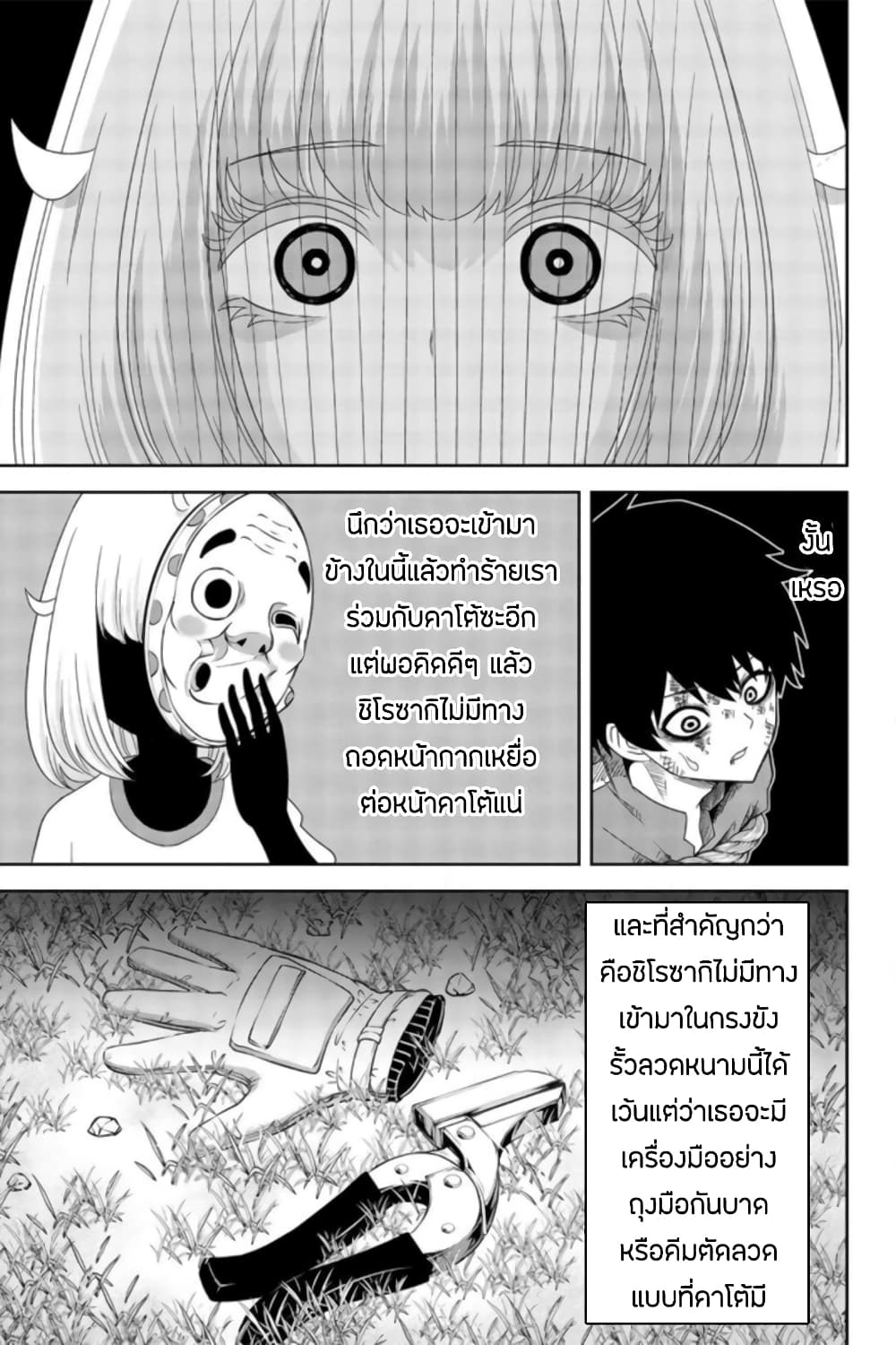 Ijimeru Yabai Yatsu page 3