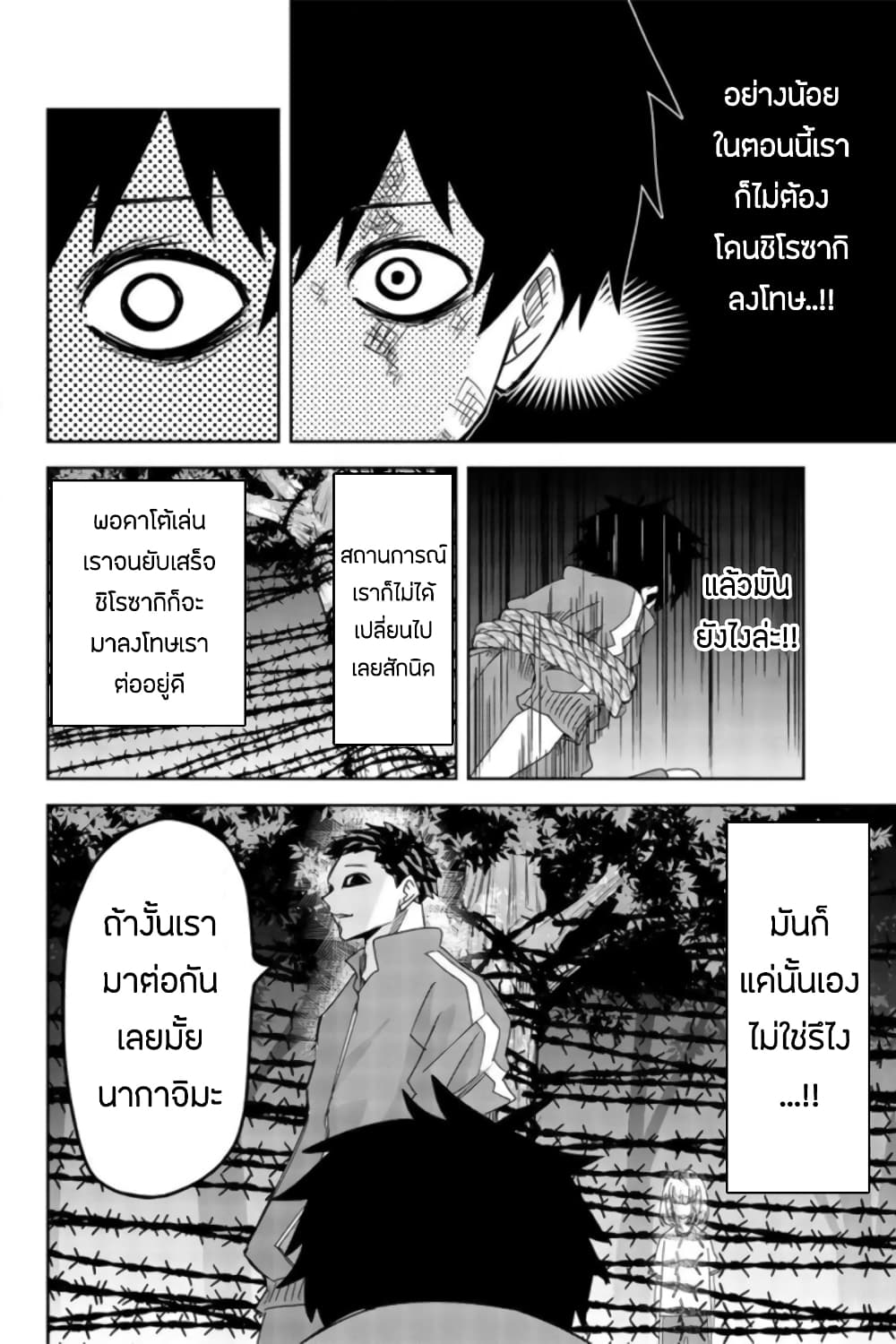 Ijimeru Yabai Yatsu page 4