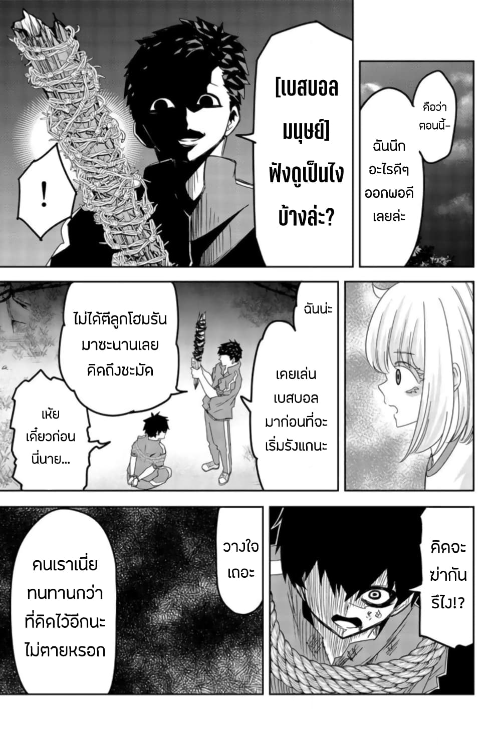 Ijimeru Yabai Yatsu page 5