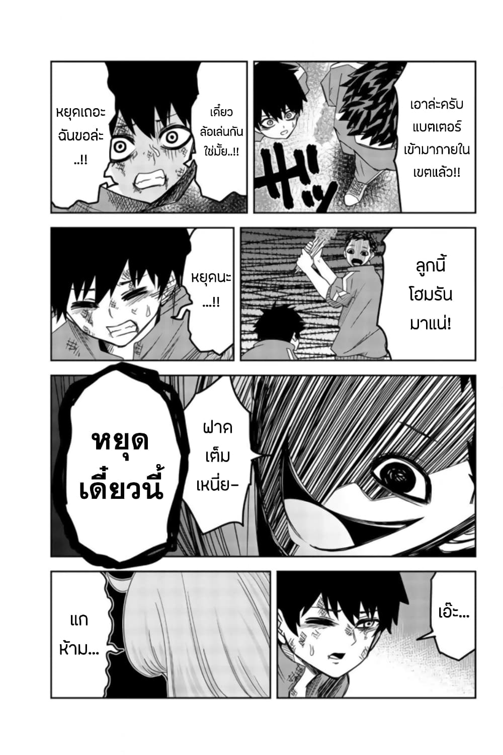 Ijimeru Yabai Yatsu page 7