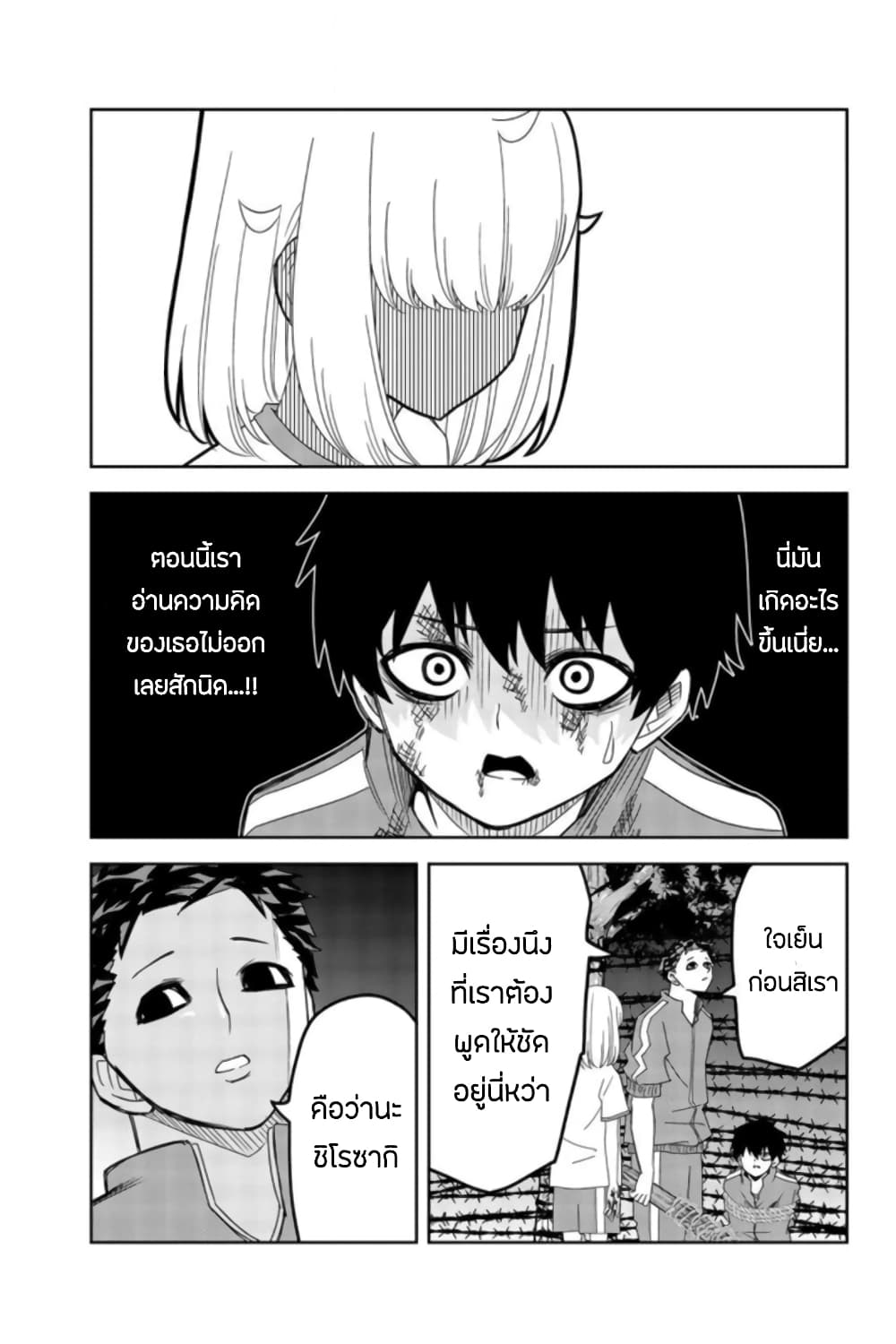 Ijimeru Yabai Yatsu page 11