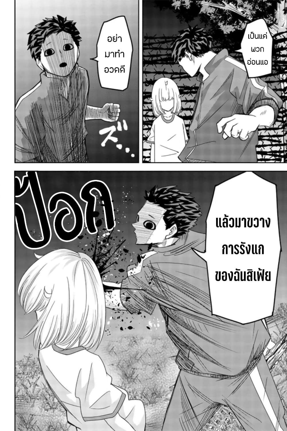 Ijimeru Yabai Yatsu page 12