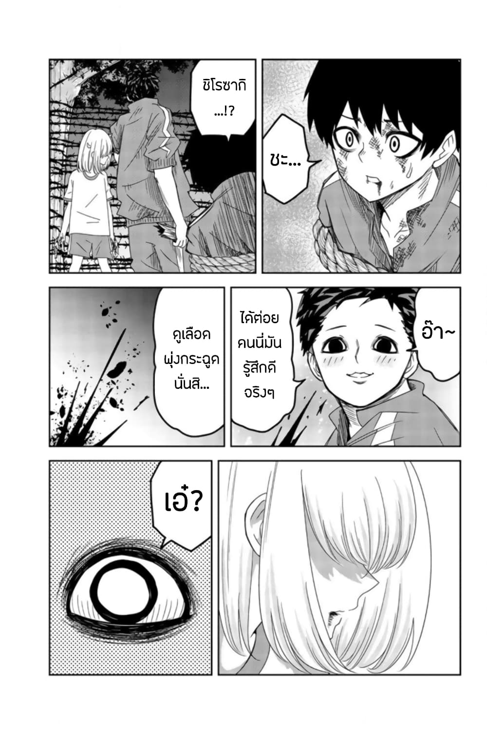 Ijimeru Yabai Yatsu page 13