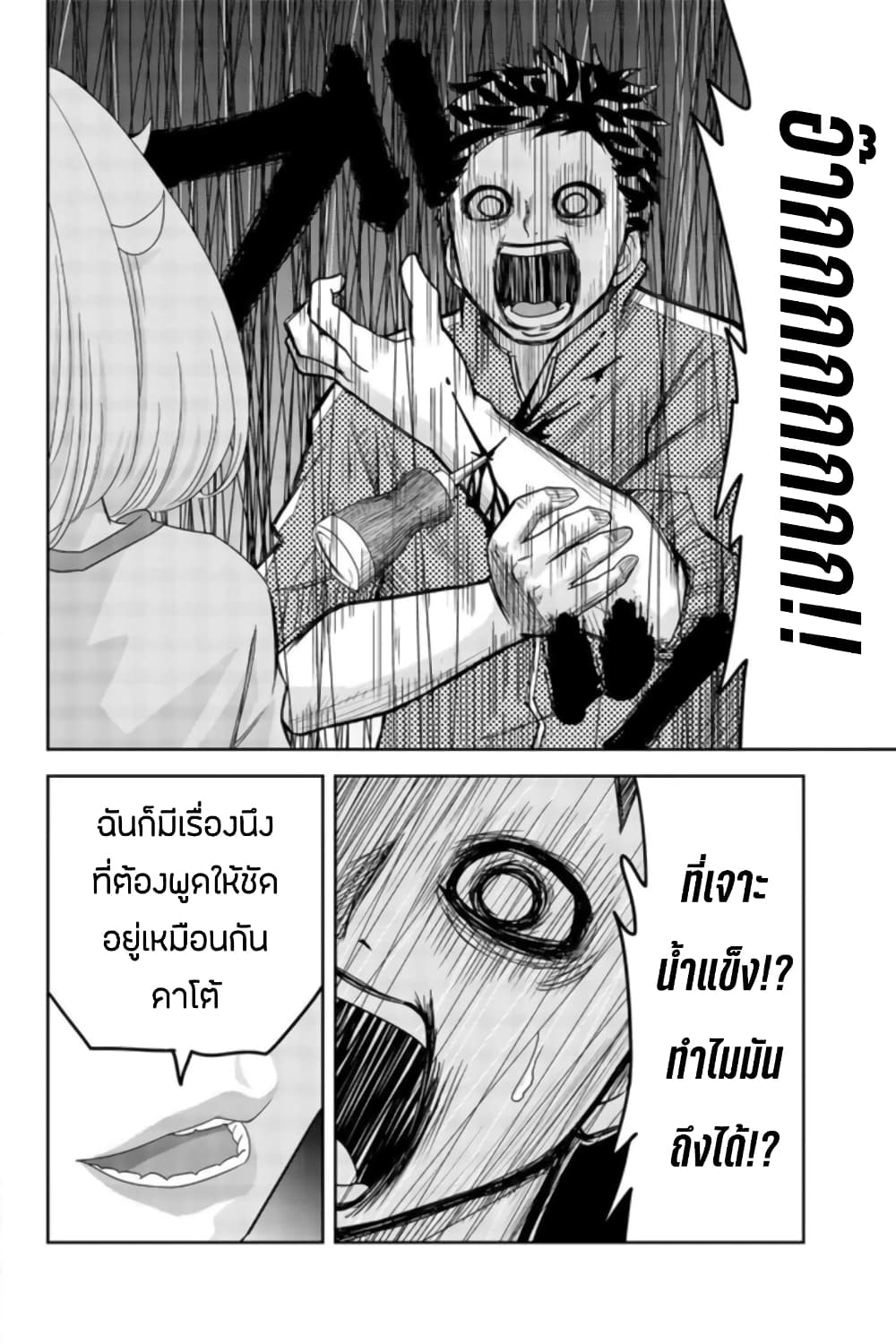 Ijimeru Yabai Yatsu page 14