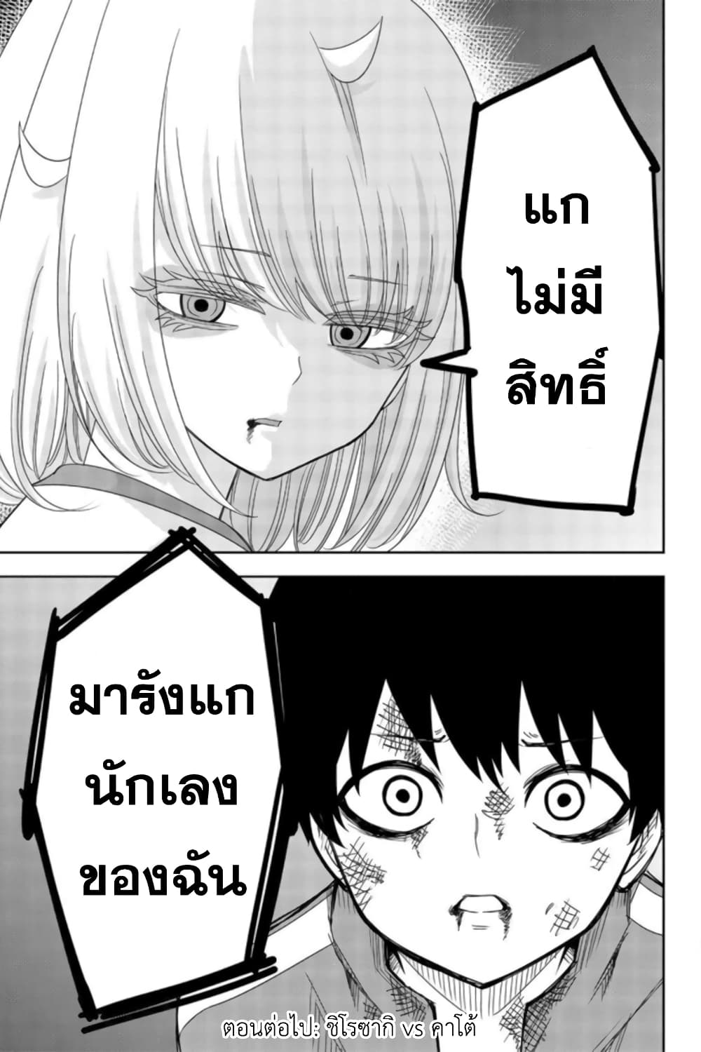 Ijimeru Yabai Yatsu page 15