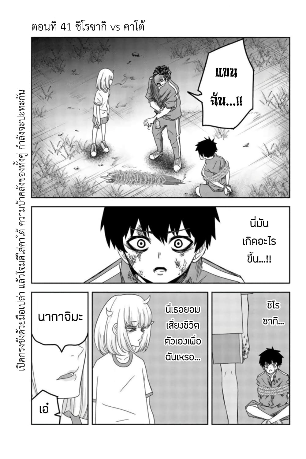 Ijimeru Yabai Yatsu page 1