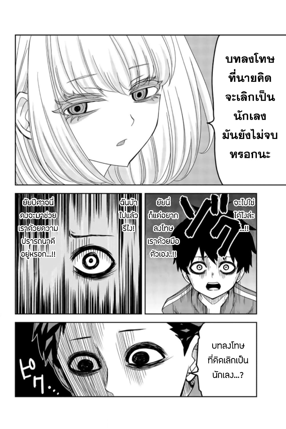 Ijimeru Yabai Yatsu page 2
