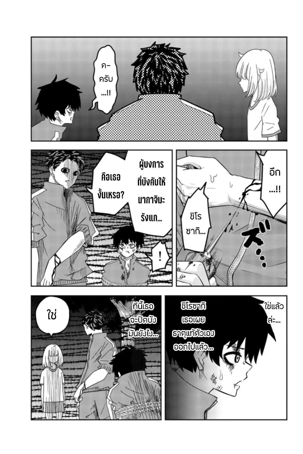 Ijimeru Yabai Yatsu page 3