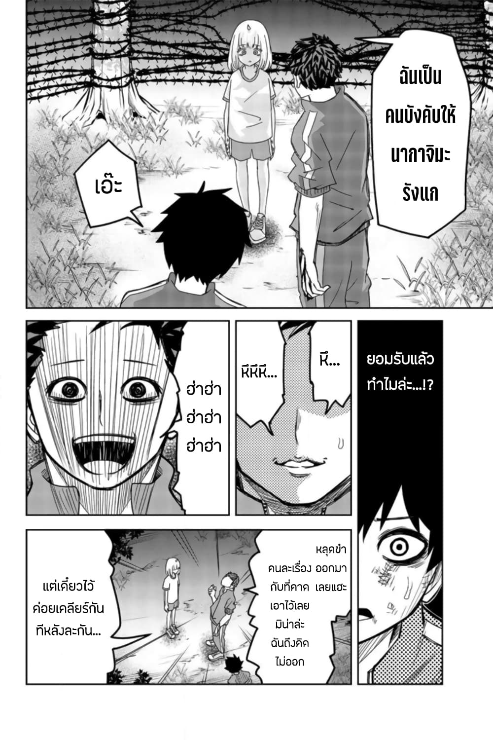 Ijimeru Yabai Yatsu page 4
