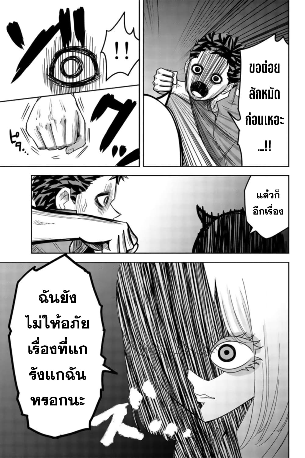 Ijimeru Yabai Yatsu page 5