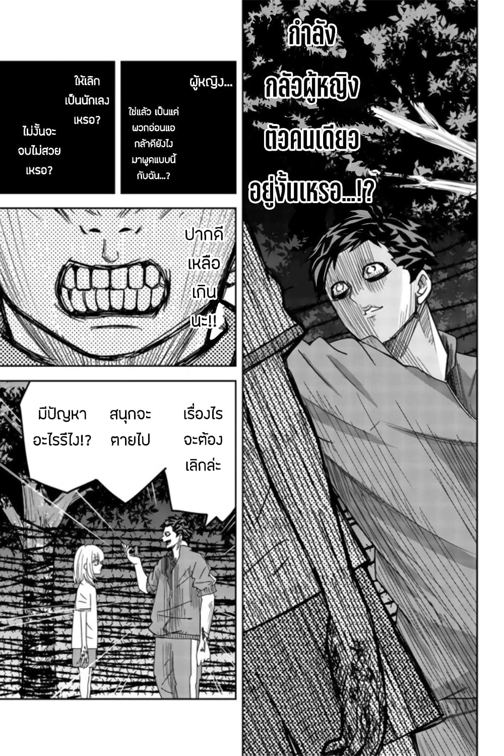 Ijimeru Yabai Yatsu page 7
