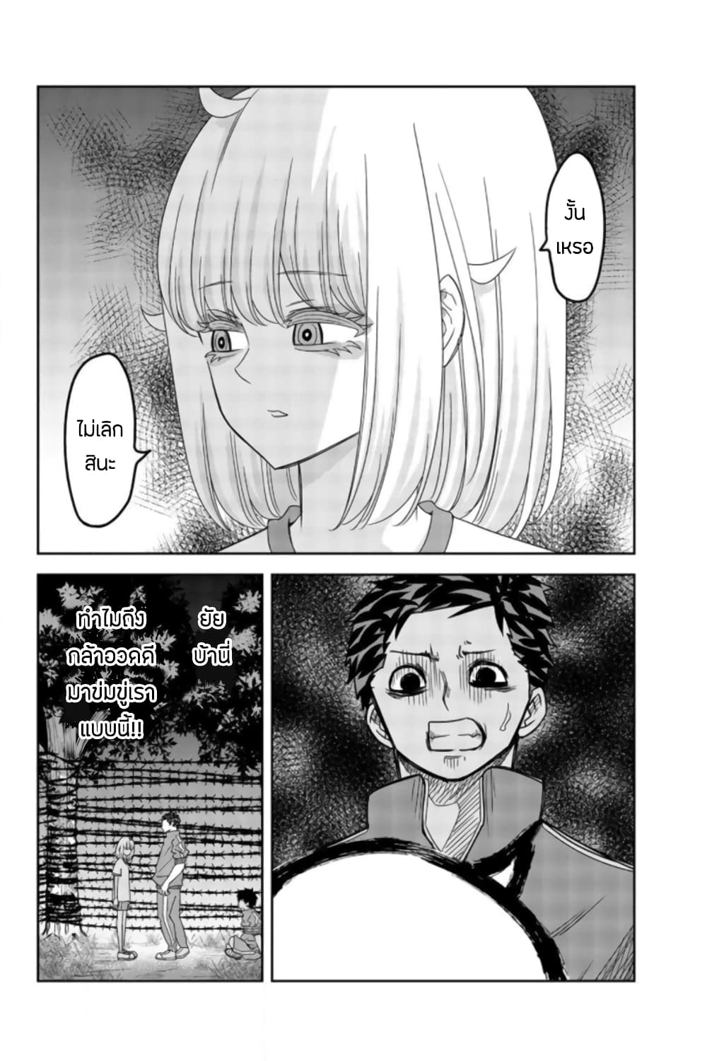 Ijimeru Yabai Yatsu page 8