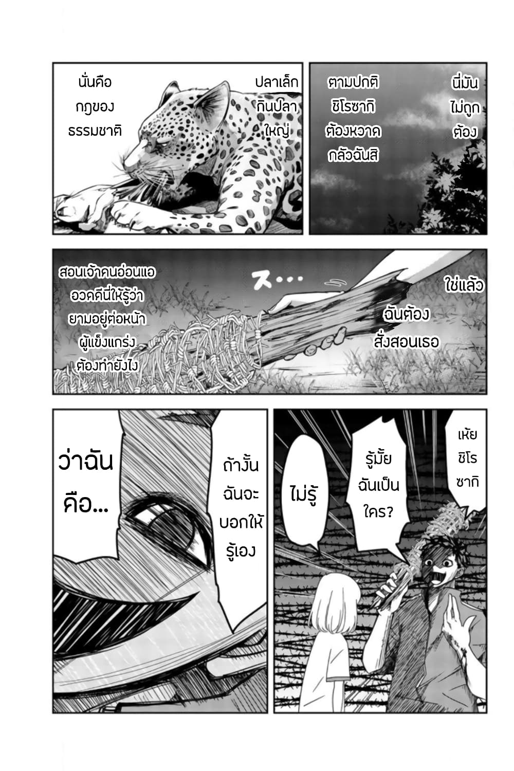 Ijimeru Yabai Yatsu page 9