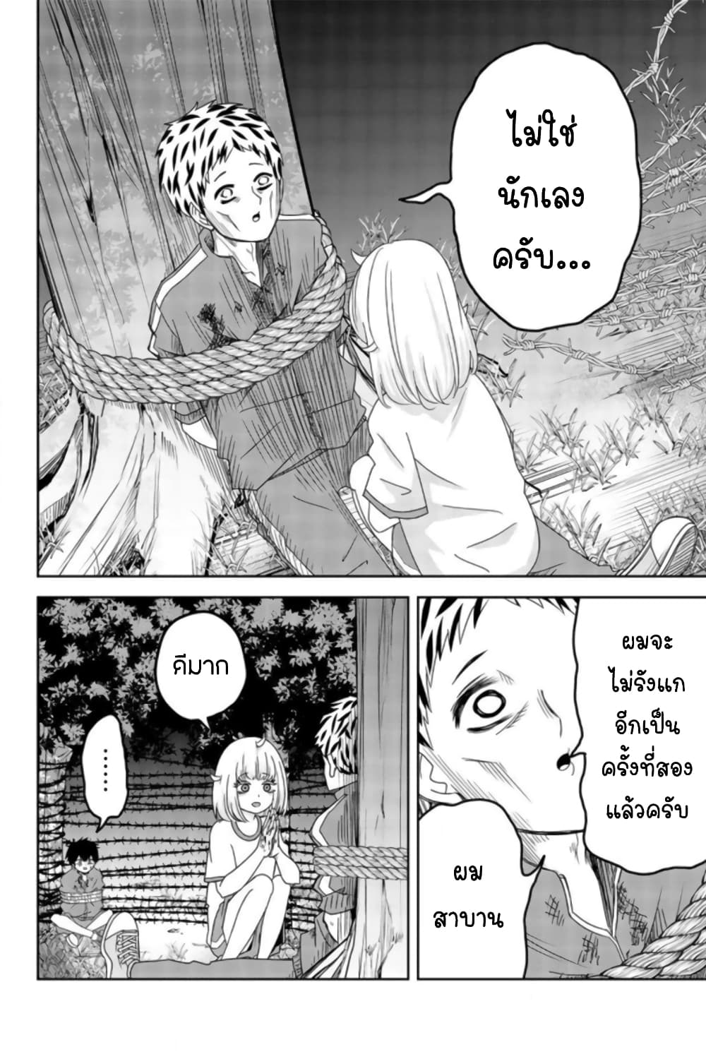 Ijimeru Yabai Yatsu page 14