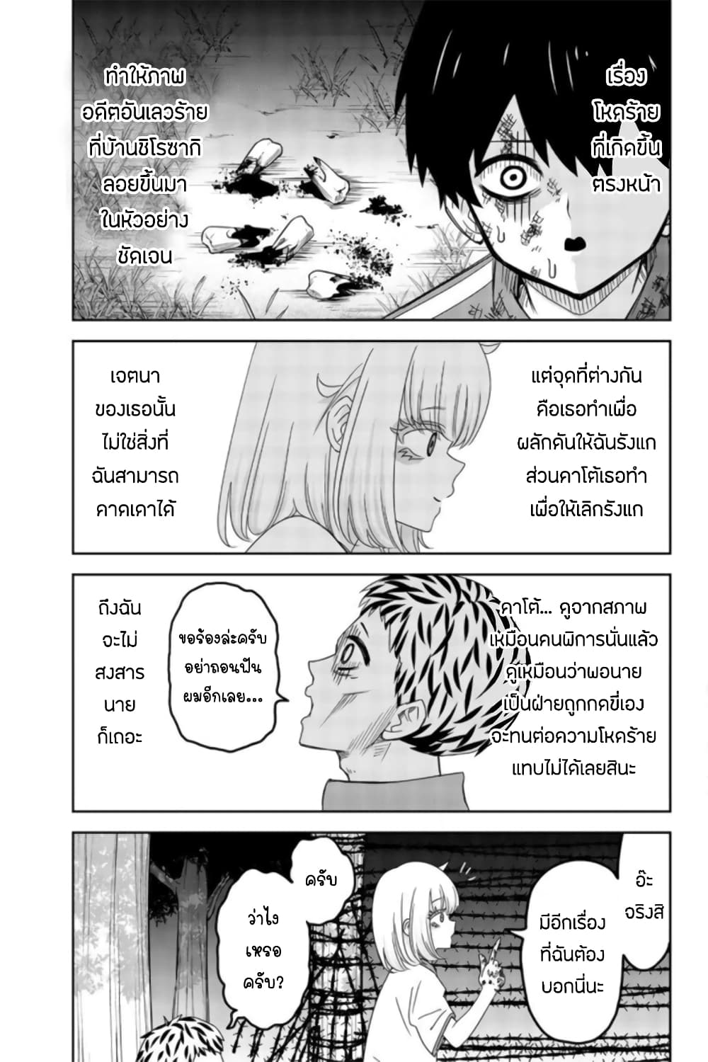Ijimeru Yabai Yatsu page 15