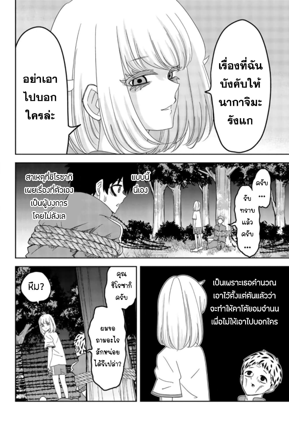 Ijimeru Yabai Yatsu page 16