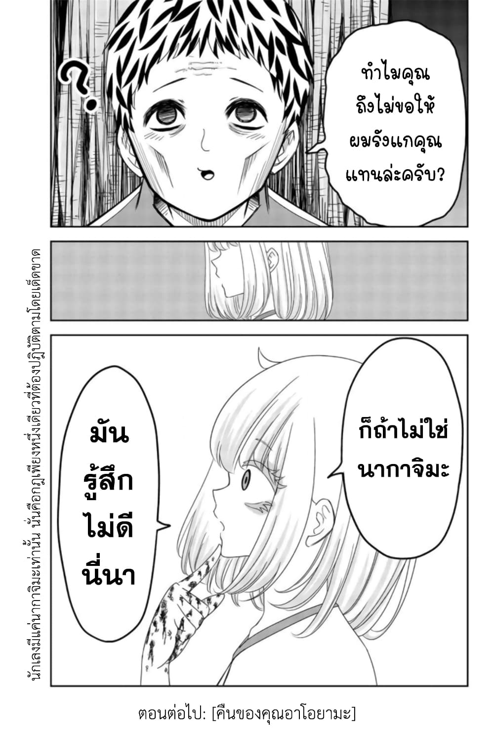 Ijimeru Yabai Yatsu page 17