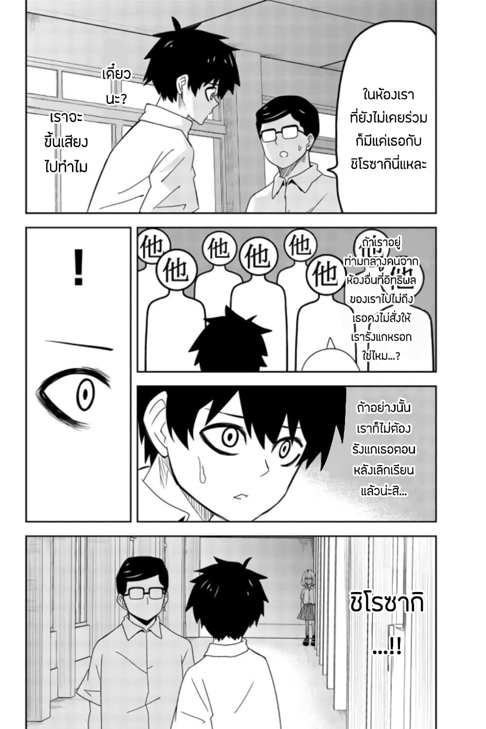 Ijimeru Yabai Yatsu page 2