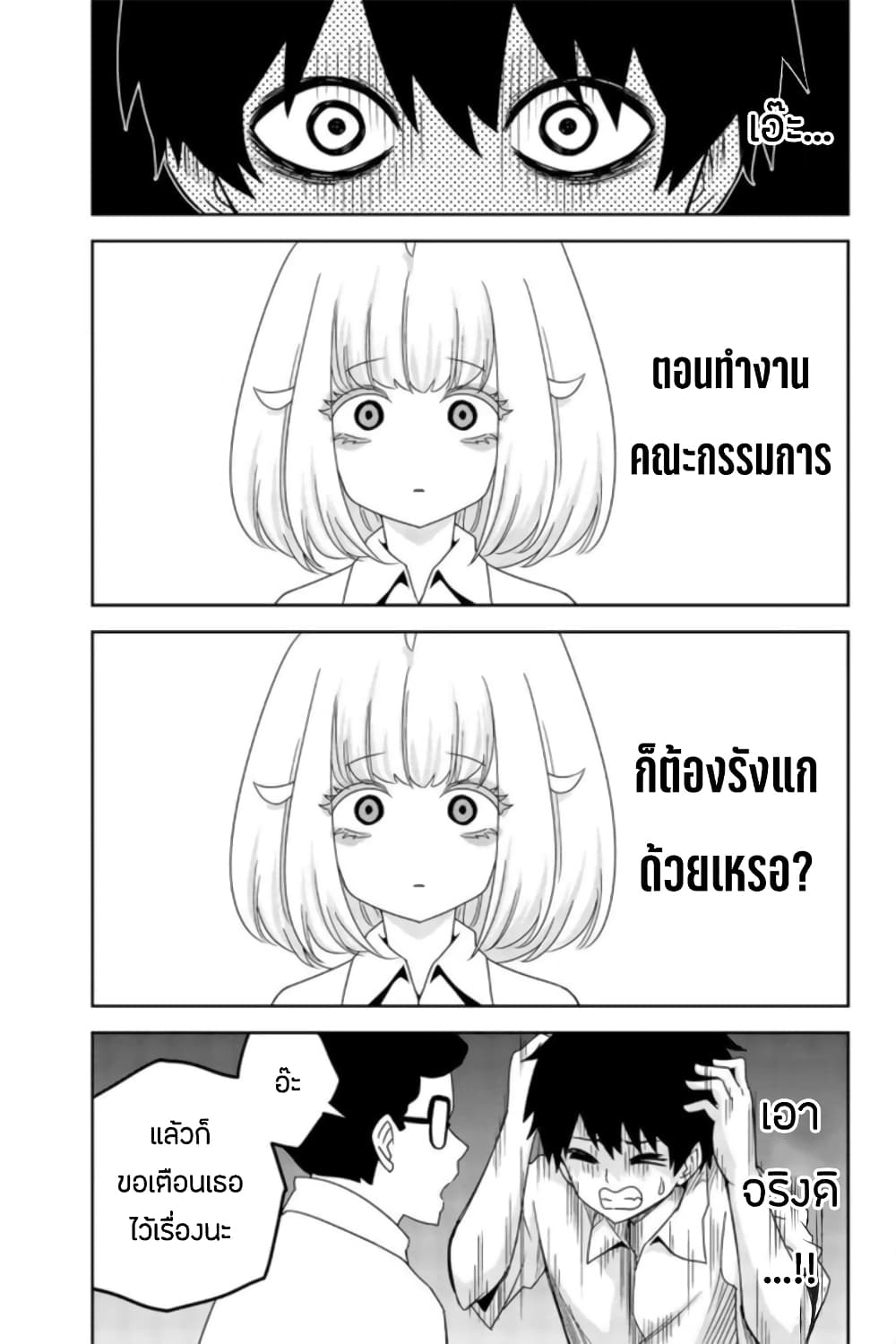 Ijimeru Yabai Yatsu page 3
