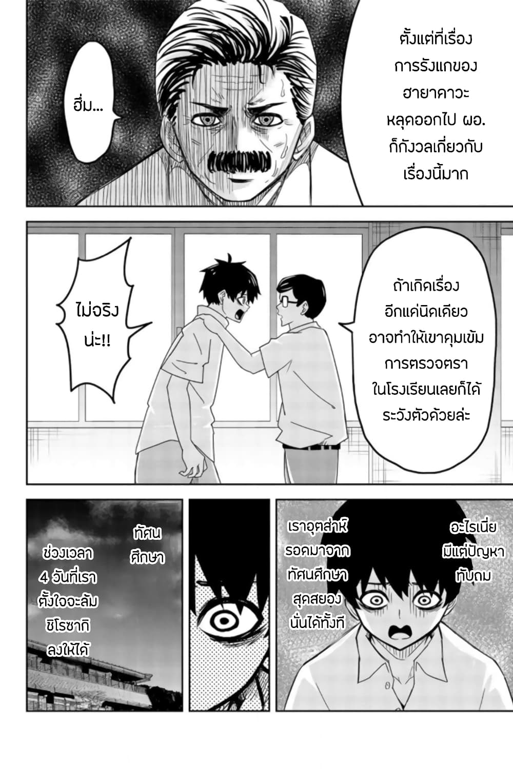Ijimeru Yabai Yatsu page 4