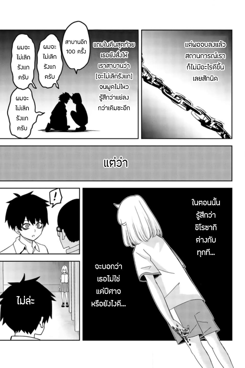 Ijimeru Yabai Yatsu page 5
