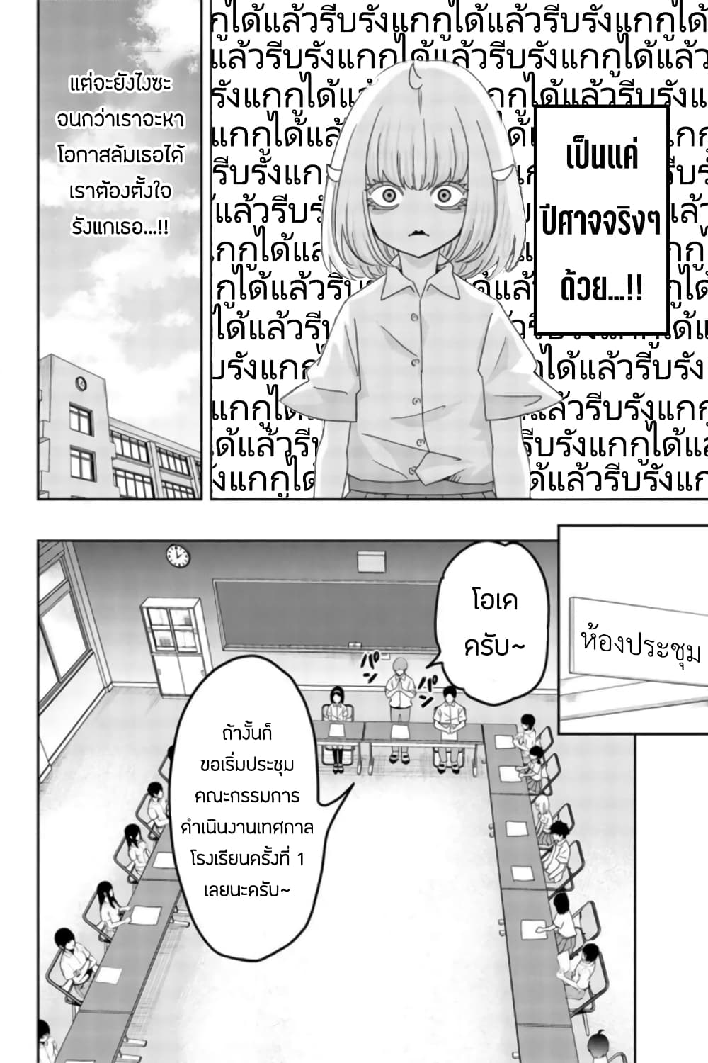 Ijimeru Yabai Yatsu page 6