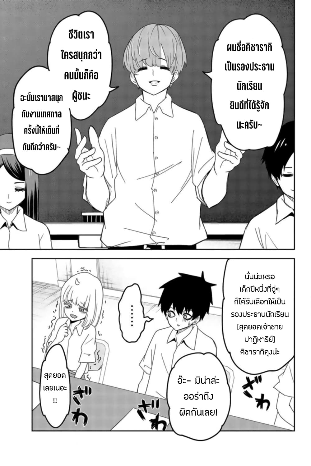 Ijimeru Yabai Yatsu page 7