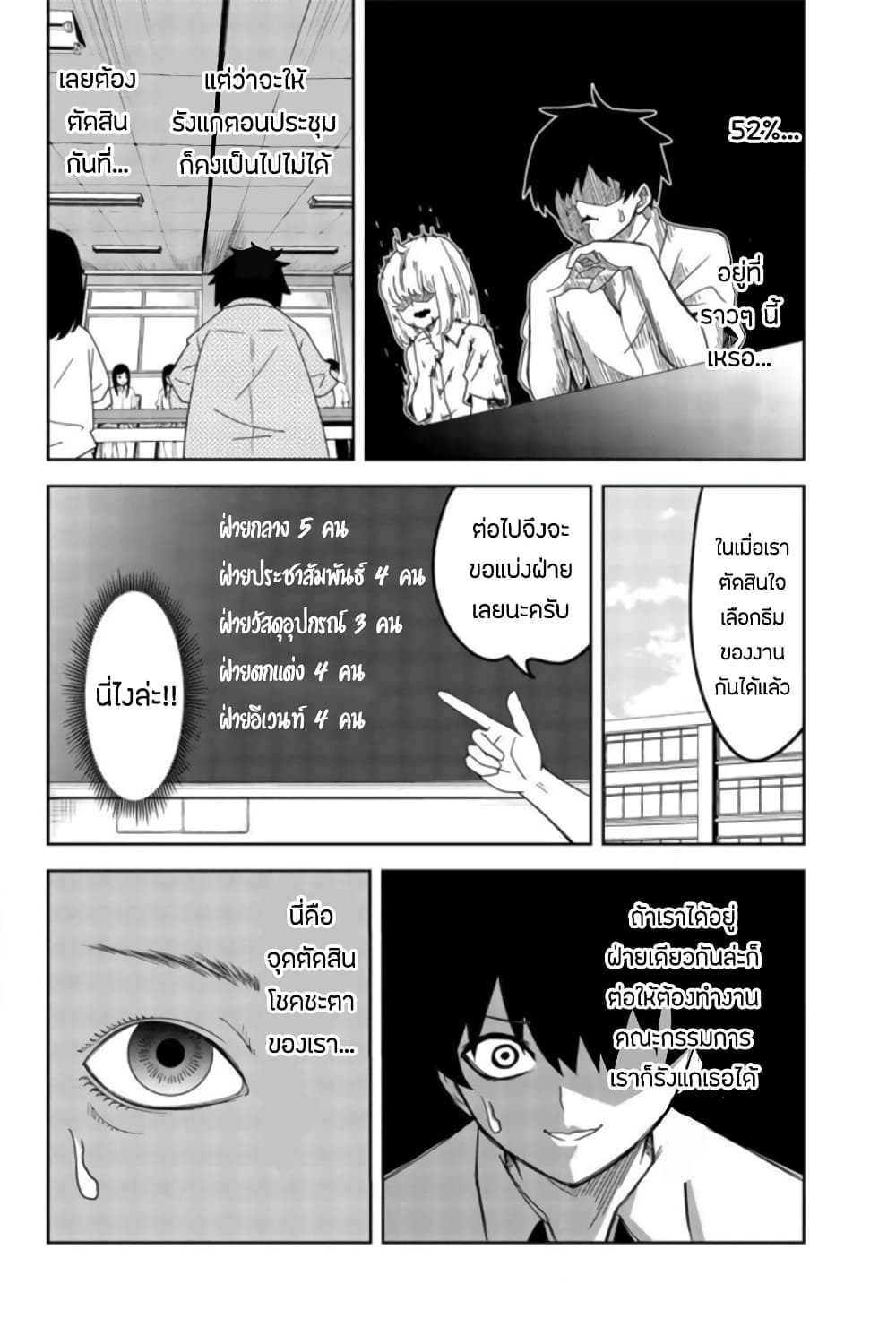Ijimeru Yabai Yatsu page 8