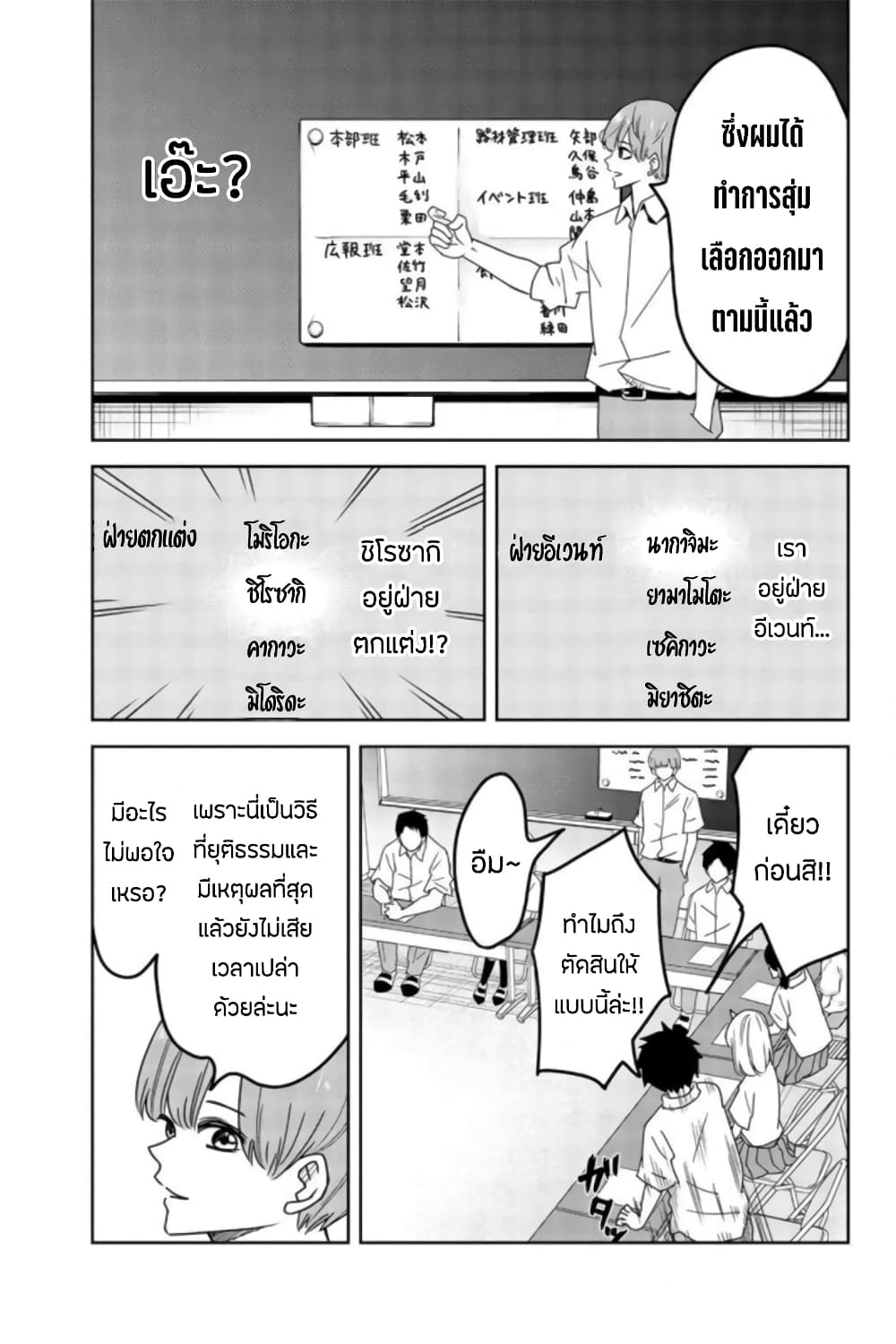Ijimeru Yabai Yatsu page 9