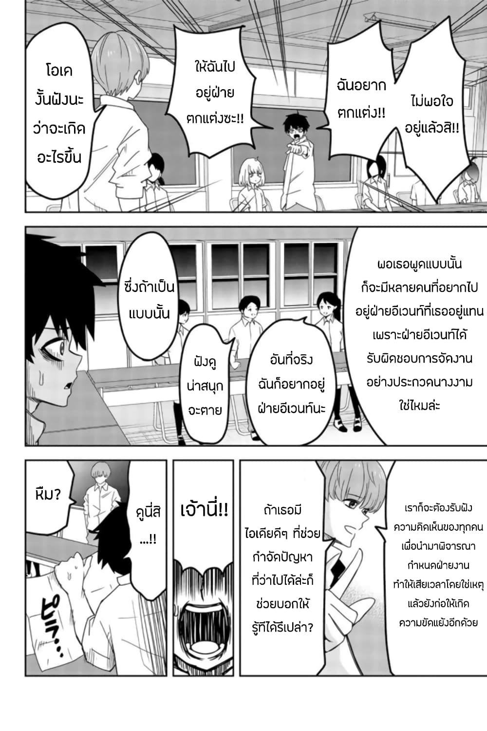 Ijimeru Yabai Yatsu page 10
