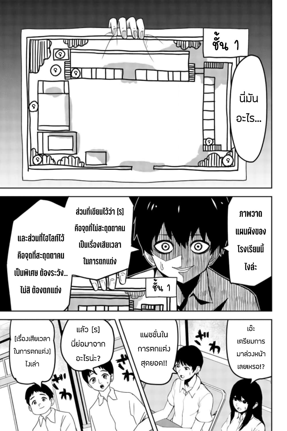 Ijimeru Yabai Yatsu page 11