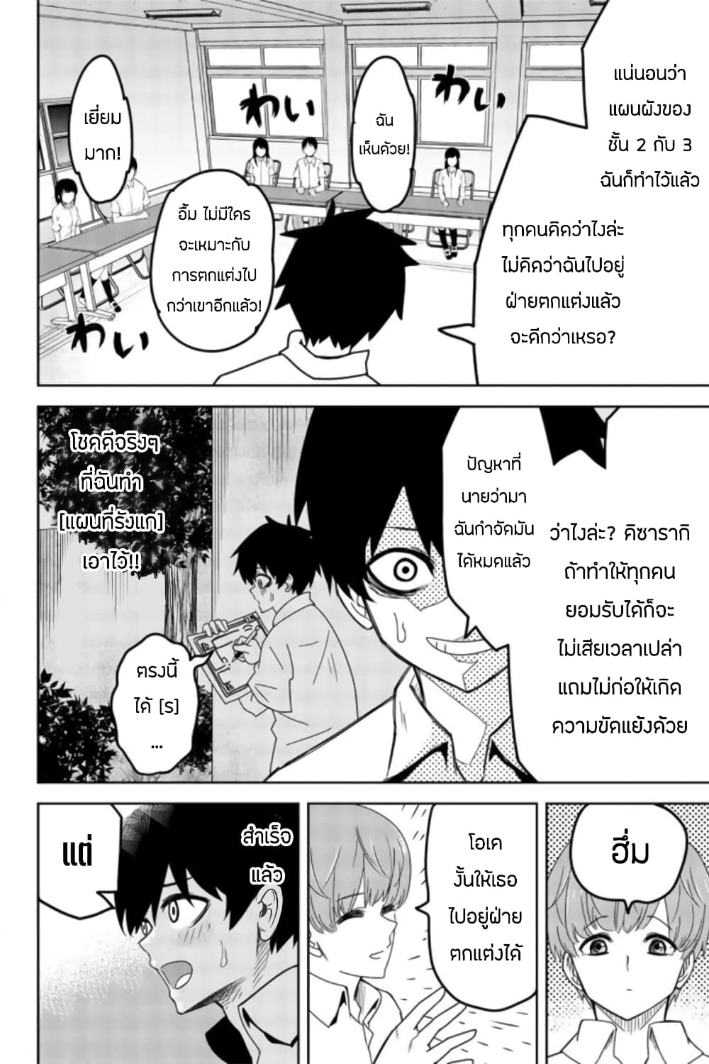 Ijimeru Yabai Yatsu page 12