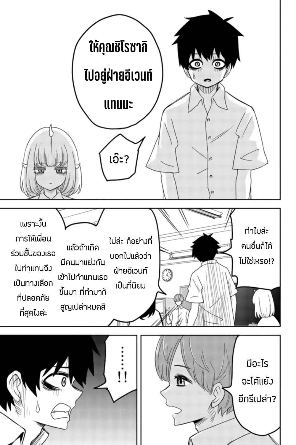 Ijimeru Yabai Yatsu page 13
