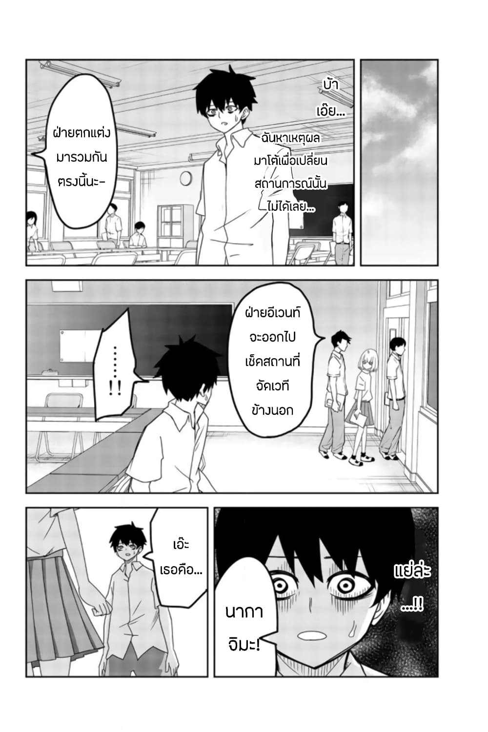 Ijimeru Yabai Yatsu page 14