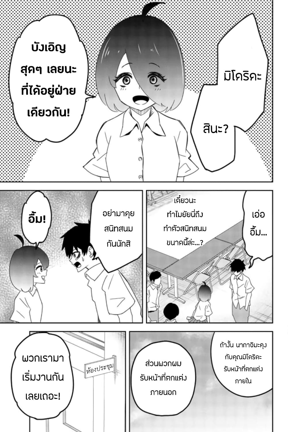 Ijimeru Yabai Yatsu page 15