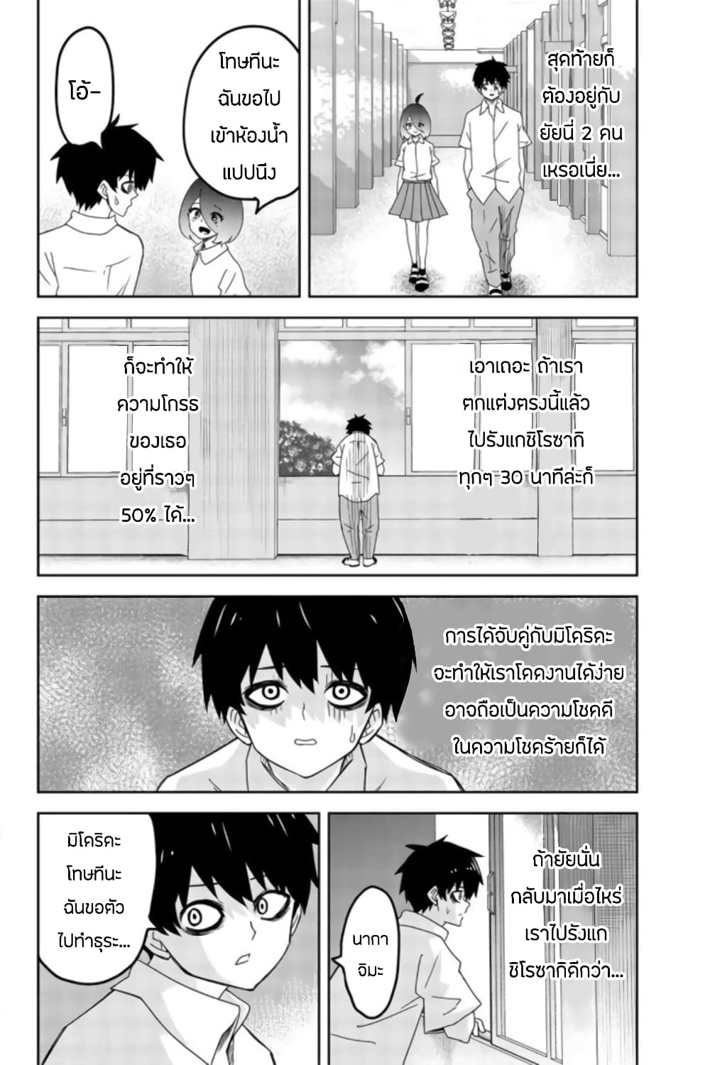 Ijimeru Yabai Yatsu page 16