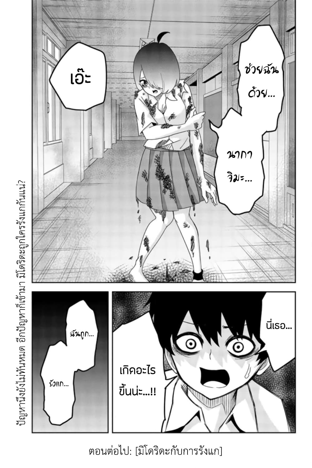 Ijimeru Yabai Yatsu page 17