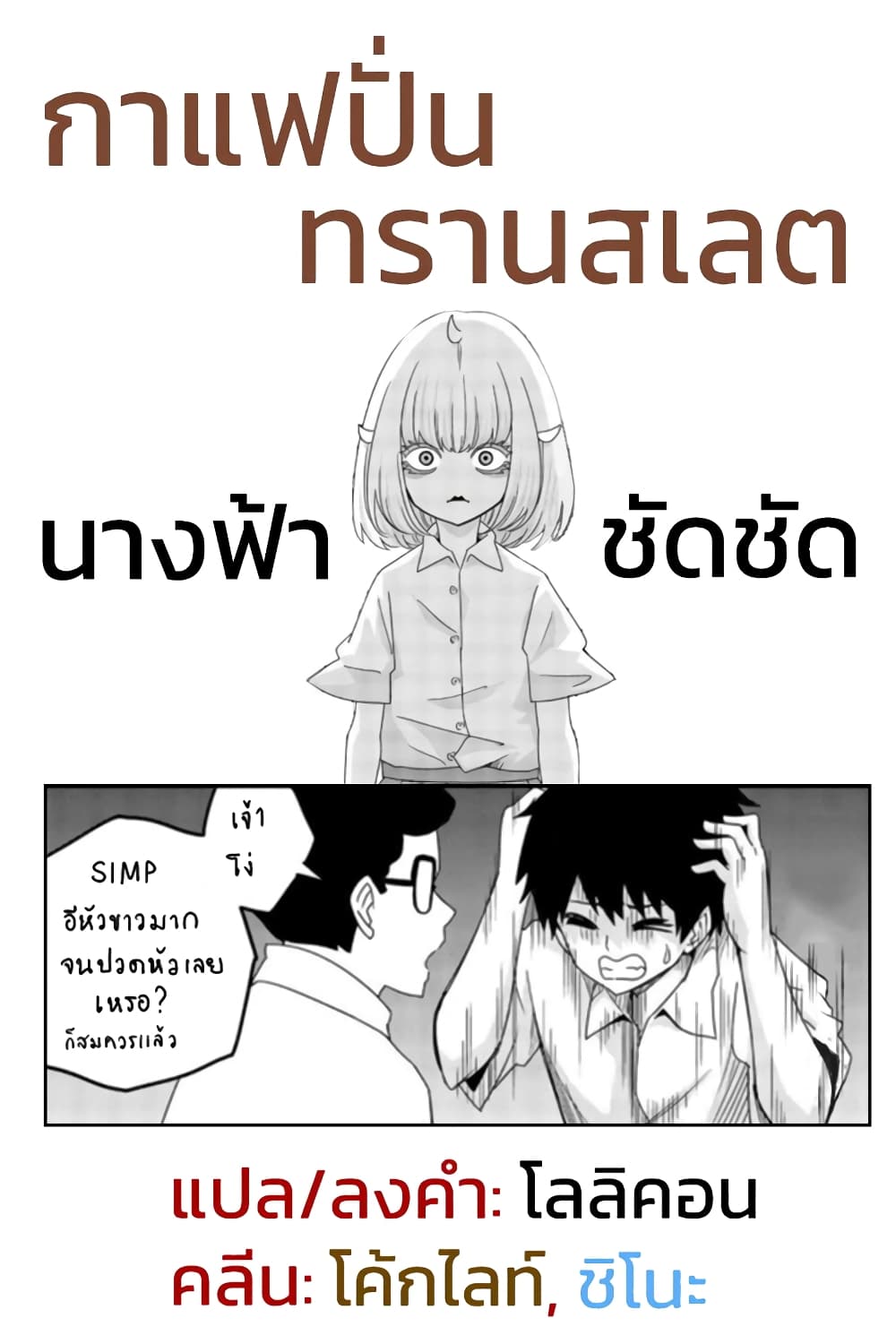 Ijimeru Yabai Yatsu page 19