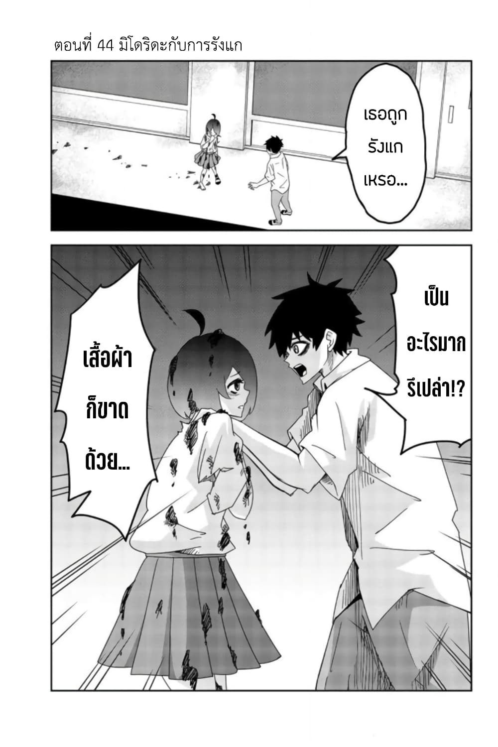 Ijimeru Yabai Yatsu page 1