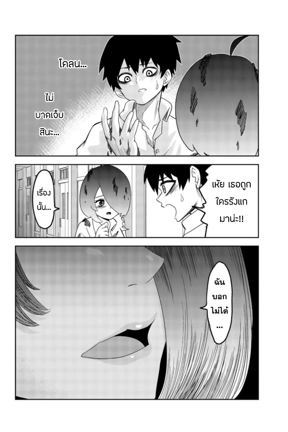 Ijimeru Yabai Yatsu page 2
