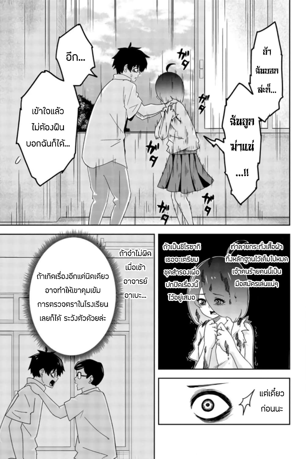 Ijimeru Yabai Yatsu page 3