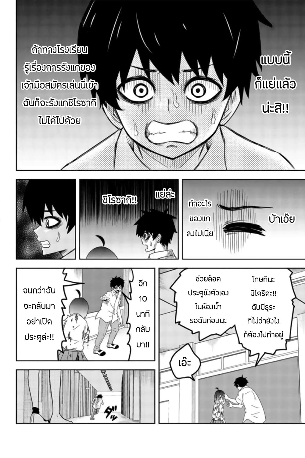 Ijimeru Yabai Yatsu page 4