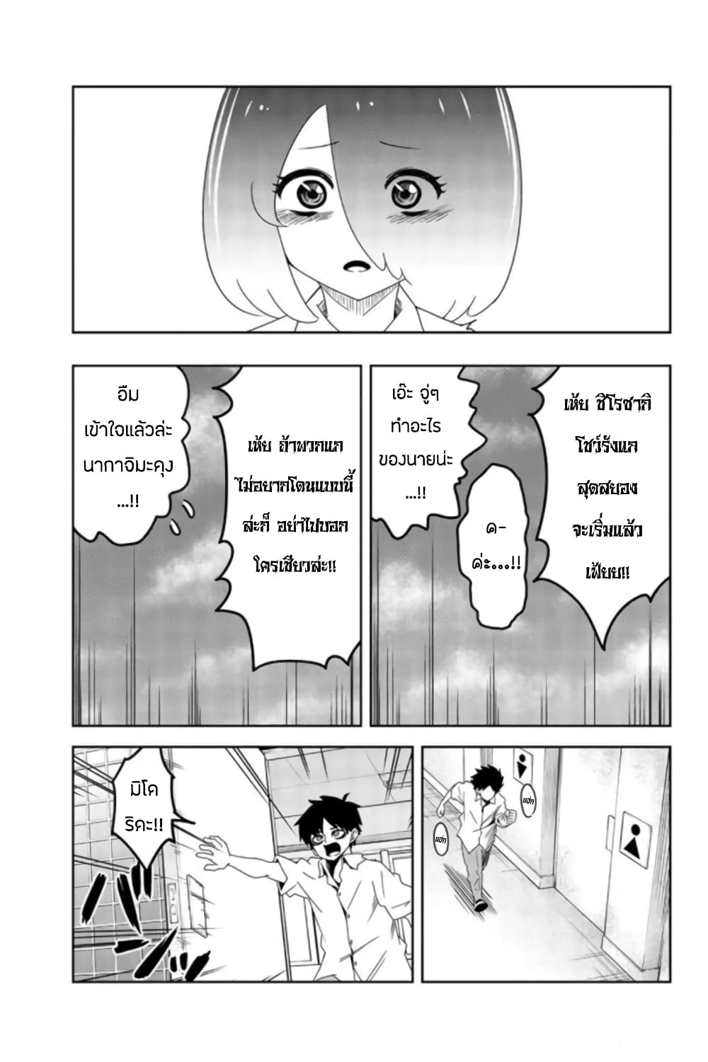 Ijimeru Yabai Yatsu page 5