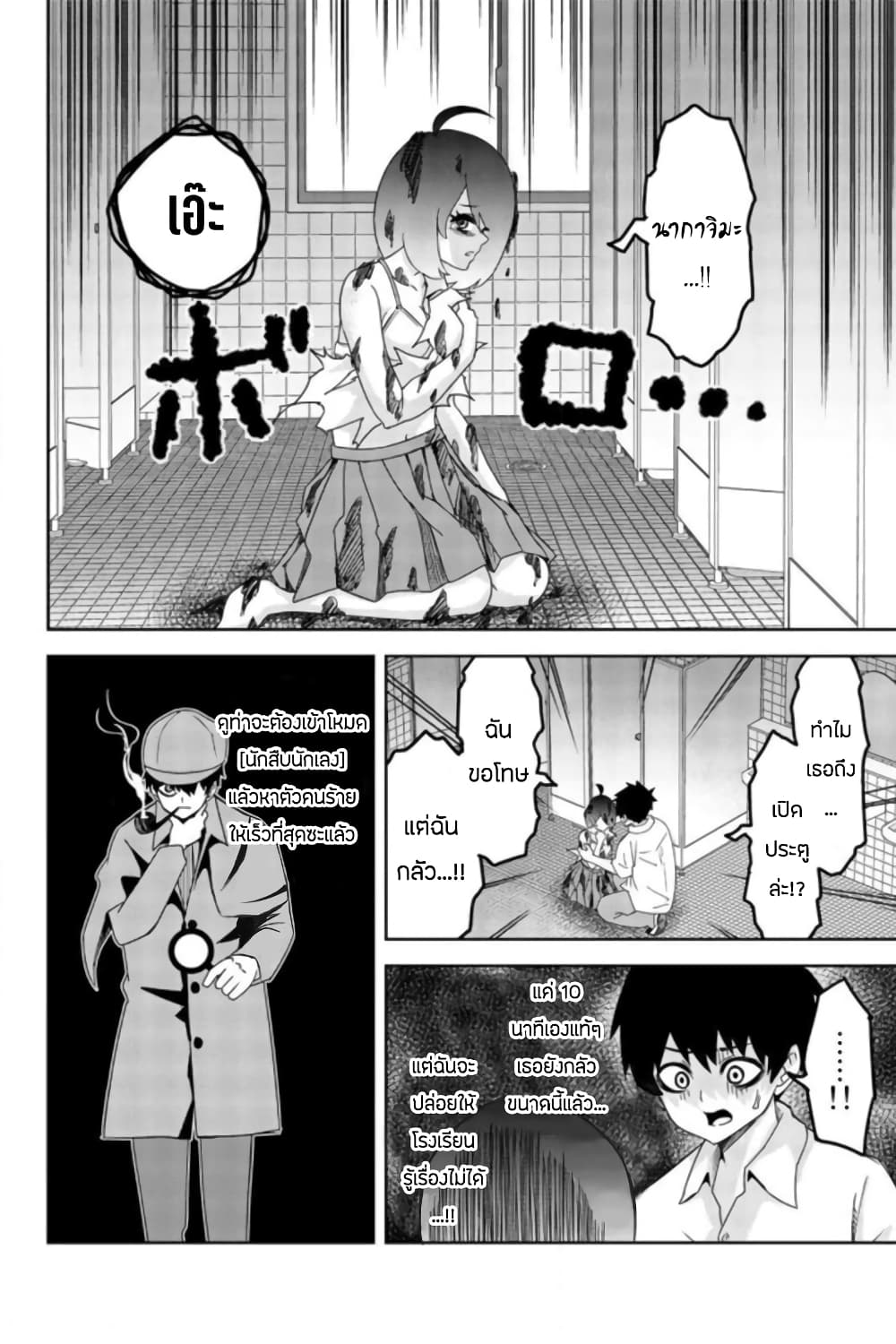 Ijimeru Yabai Yatsu page 6