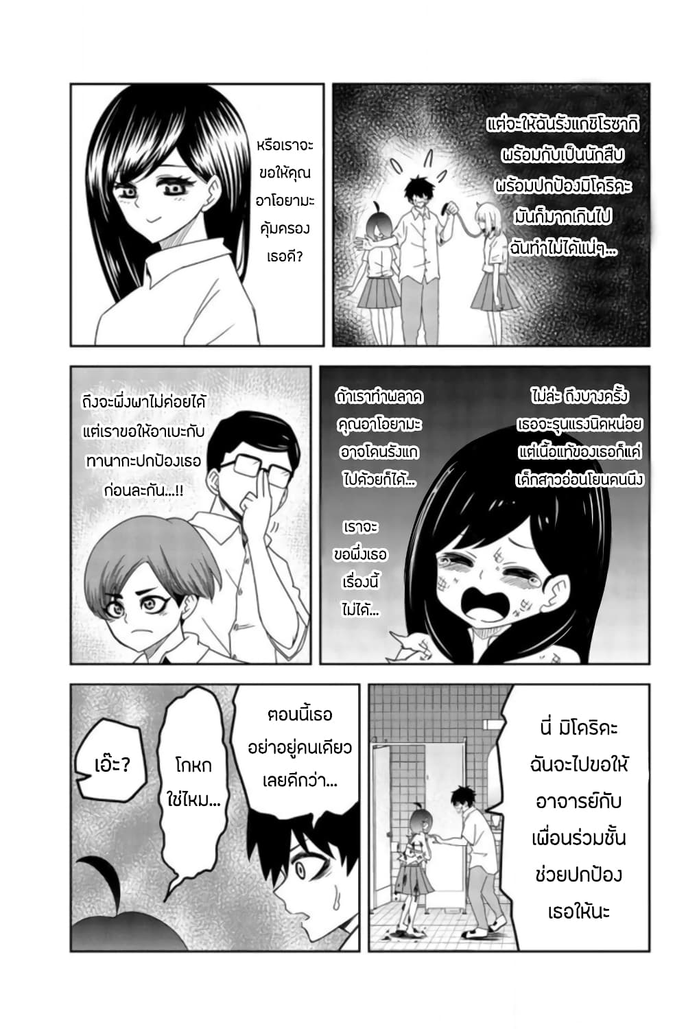 Ijimeru Yabai Yatsu page 7
